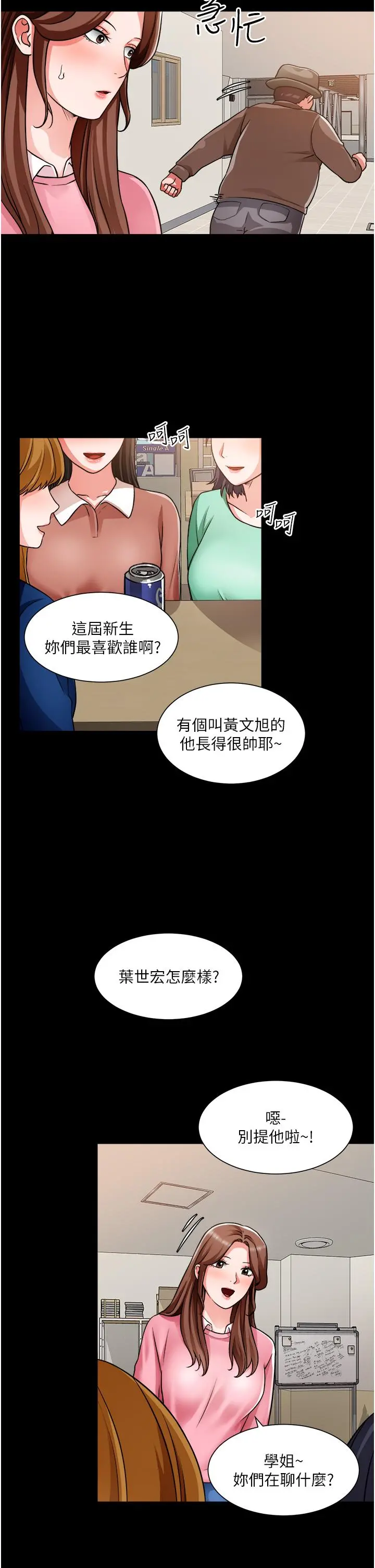 诚征粗工 - 第46话-佑骏争夺战 - page 13