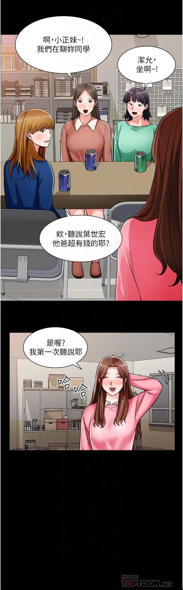 诚征粗工 - 第46话-佑骏争夺战 - page 14