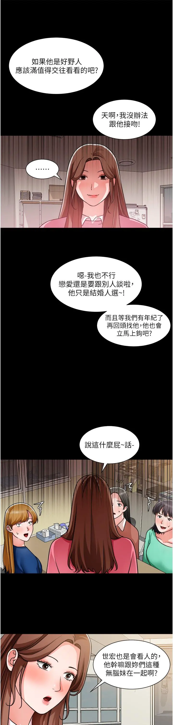 诚征粗工 - 第46话-佑骏争夺战 - page 15