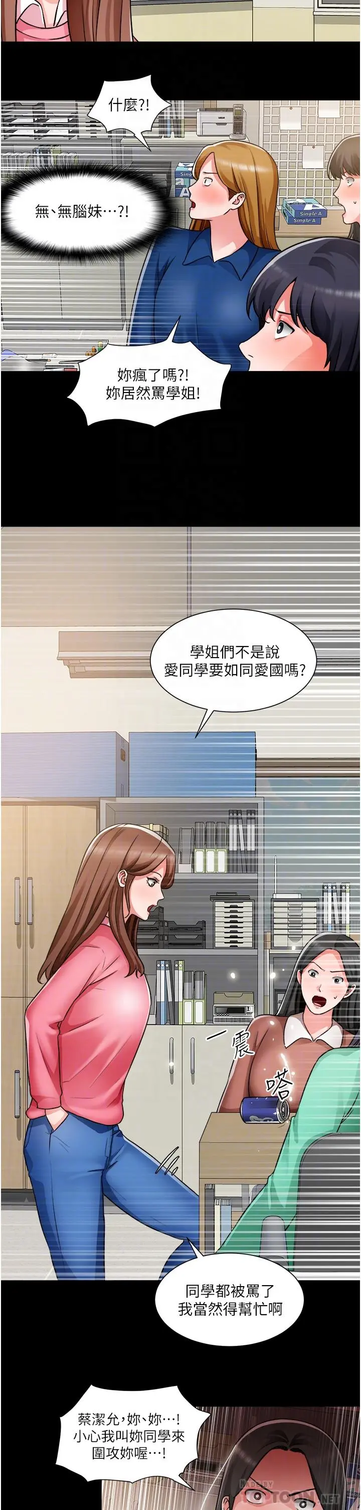 诚征粗工 - 第46话-佑骏争夺战 - page 16