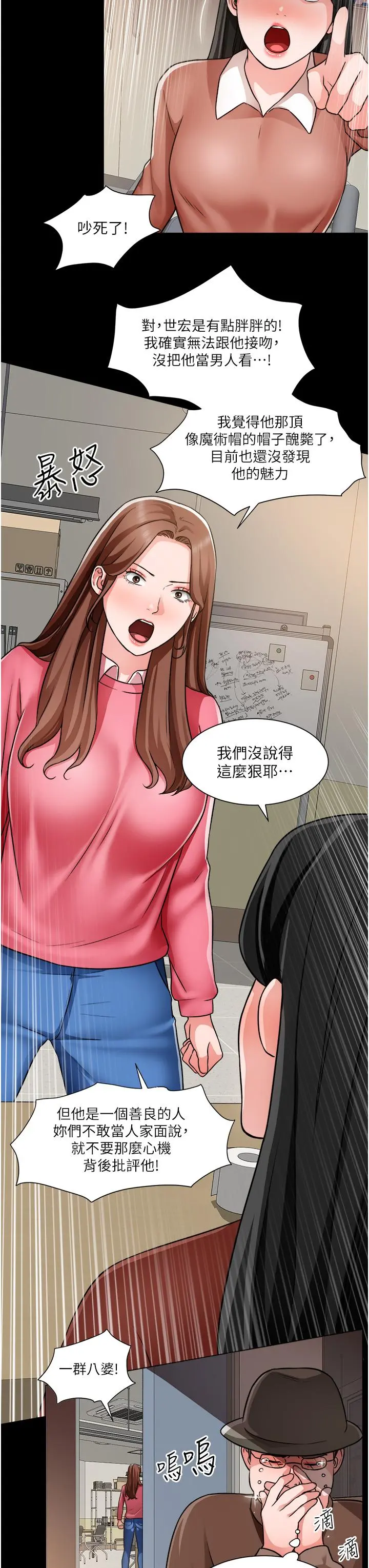 诚征粗工 - 第46话-佑骏争夺战 - page 17