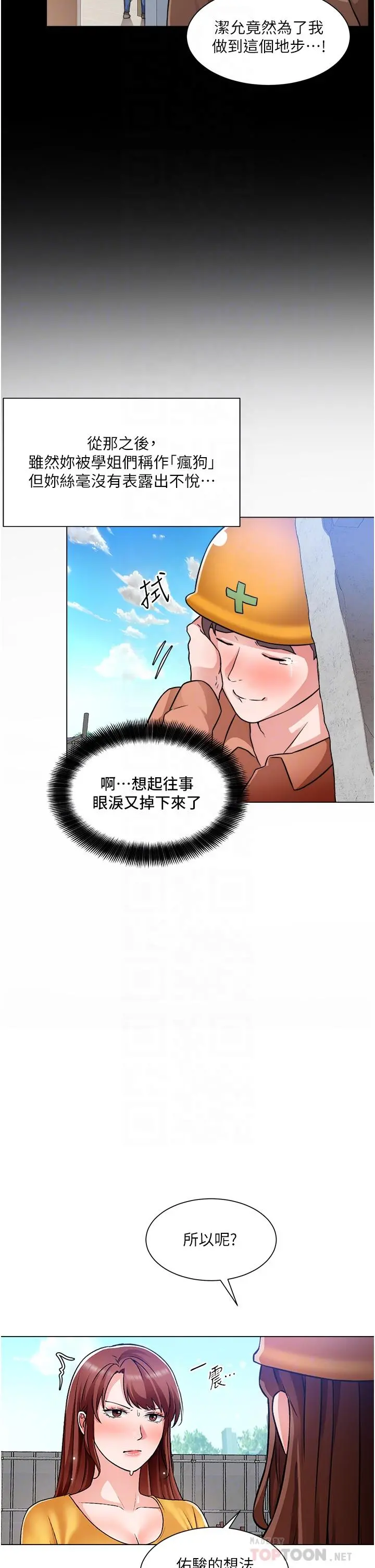 诚征粗工 - 第46话-佑骏争夺战 - page 18