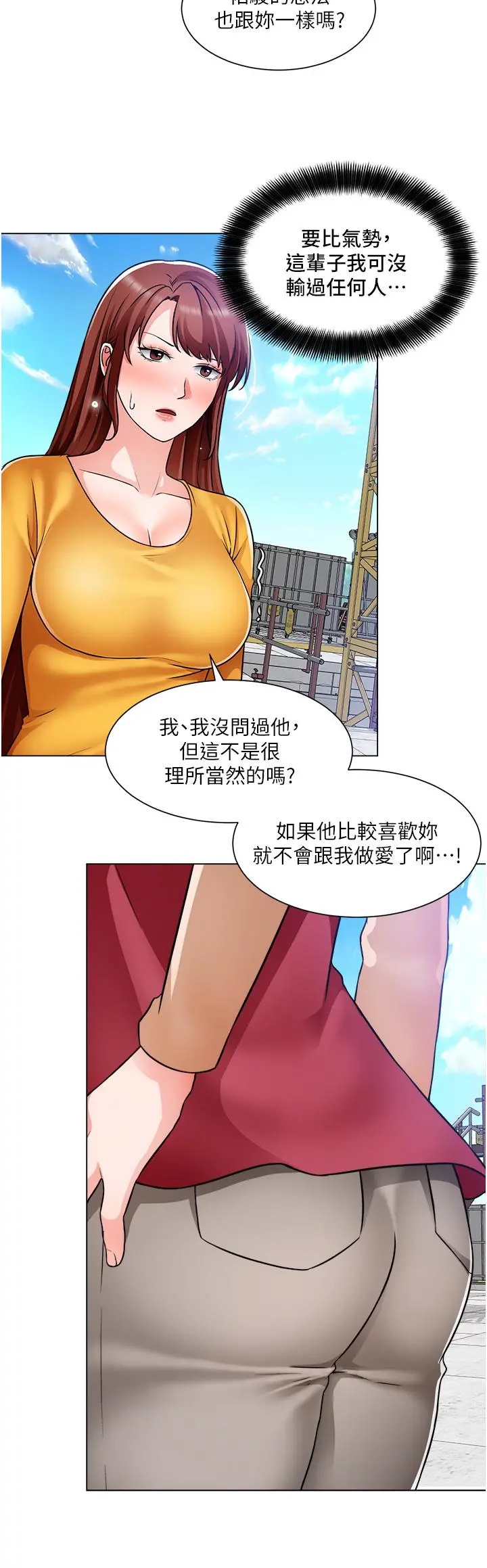 诚征粗工 - 第46话-佑骏争夺战 - page 19