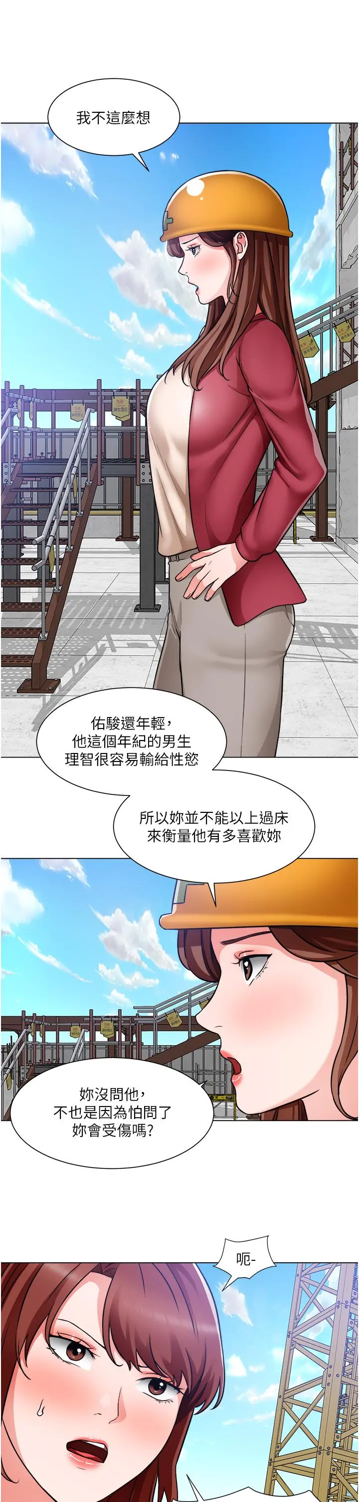 诚征粗工 - 第46话-佑骏争夺战 - page 20