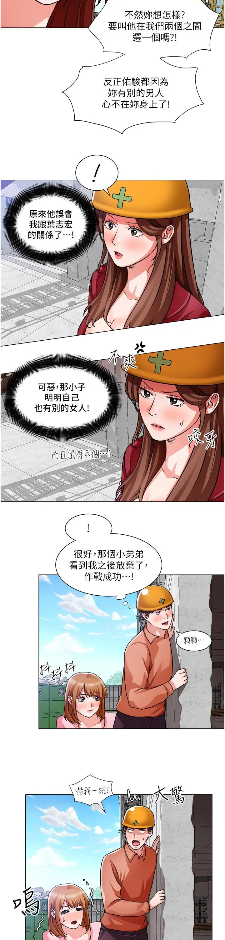 诚征粗工 - 第46话-佑骏争夺战 - page 21
