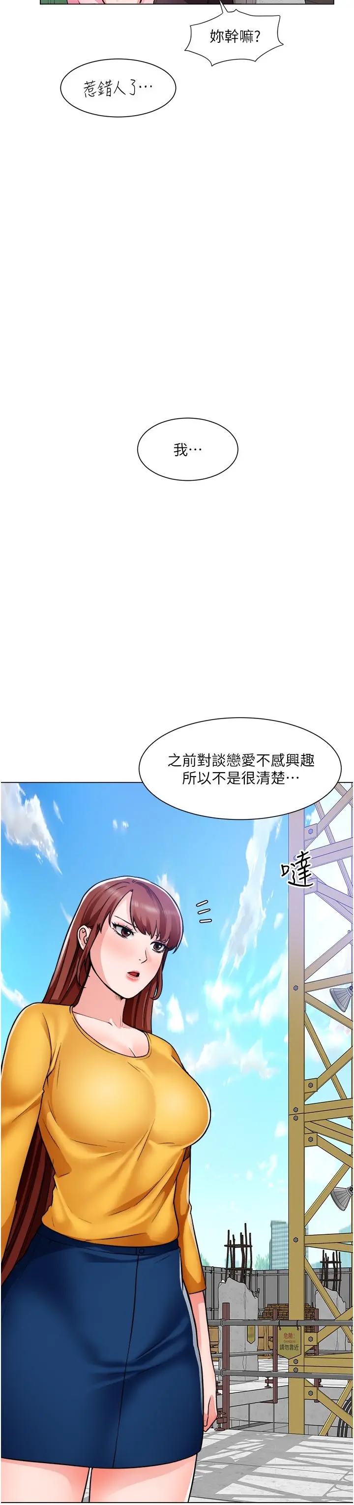 诚征粗工 - 第46话-佑骏争夺战 - page 22