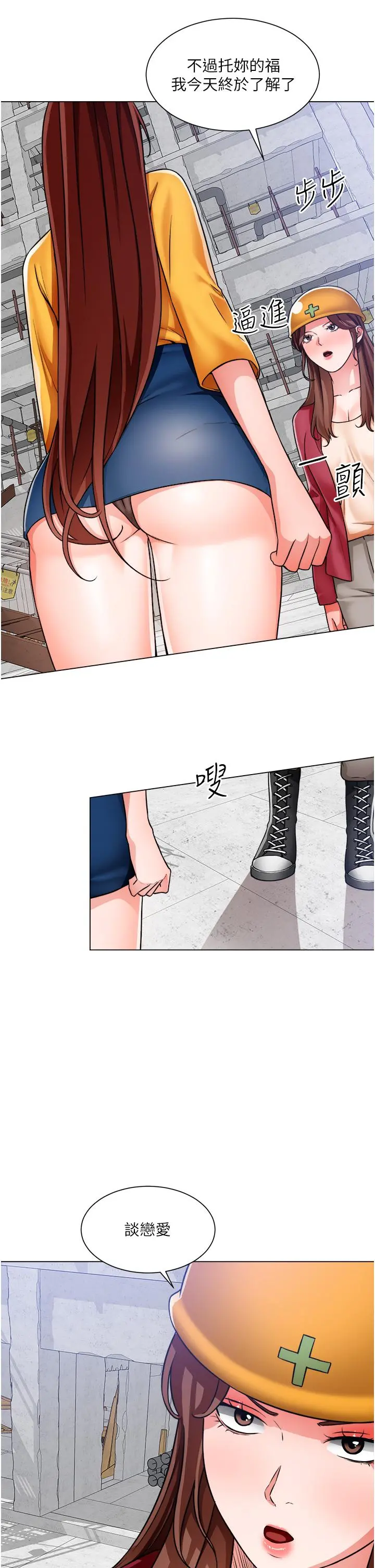诚征粗工 - 第46话-佑骏争夺战 - page 23