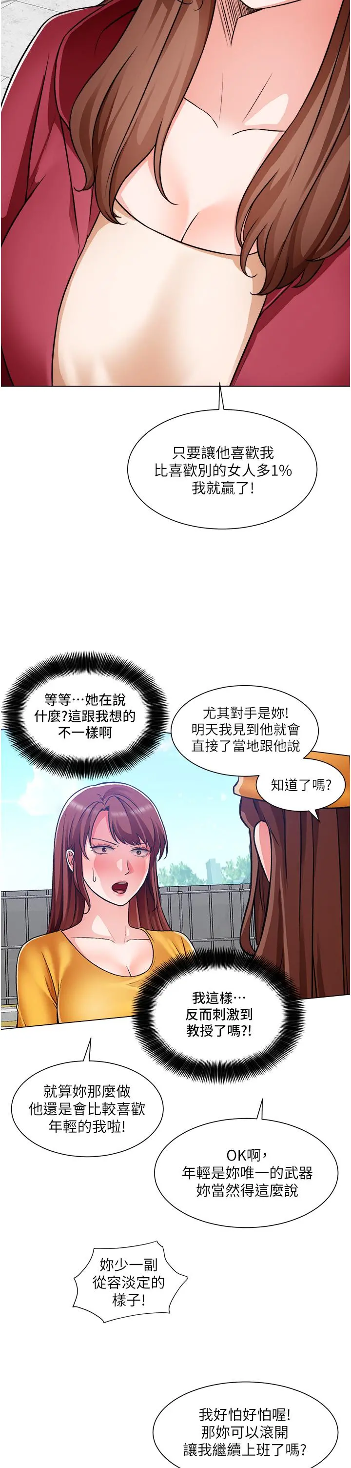 诚征粗工 - 第46话-佑骏争夺战 - page 24