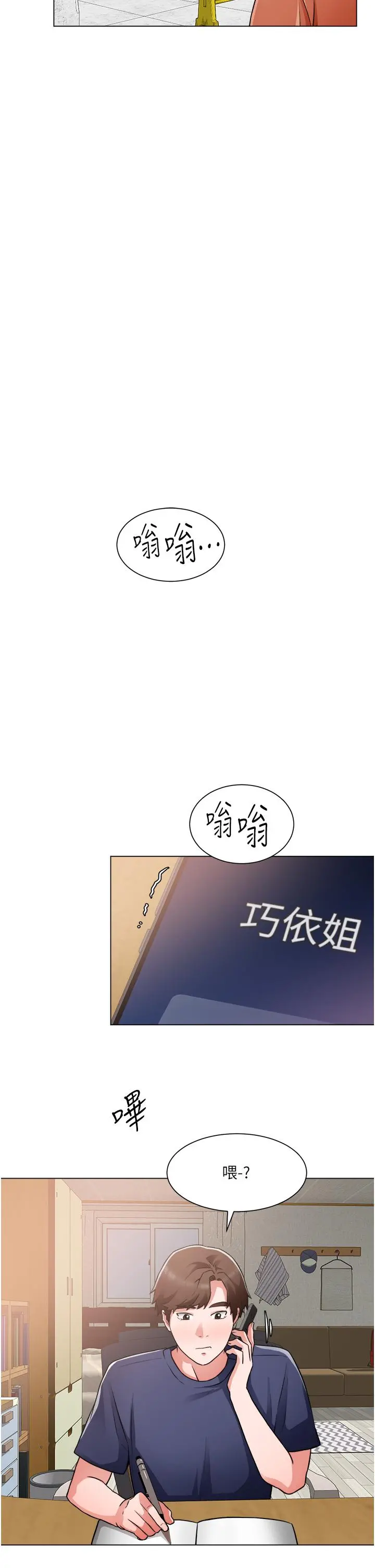 诚征粗工 - 第46话-佑骏争夺战 - page 27