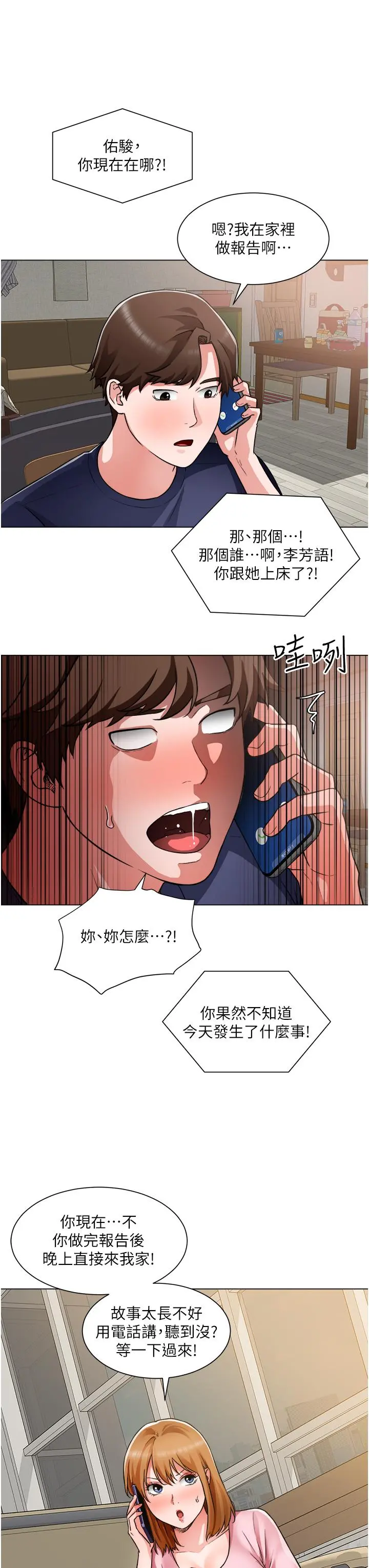 诚征粗工 - 第46话-佑骏争夺战 - page 28