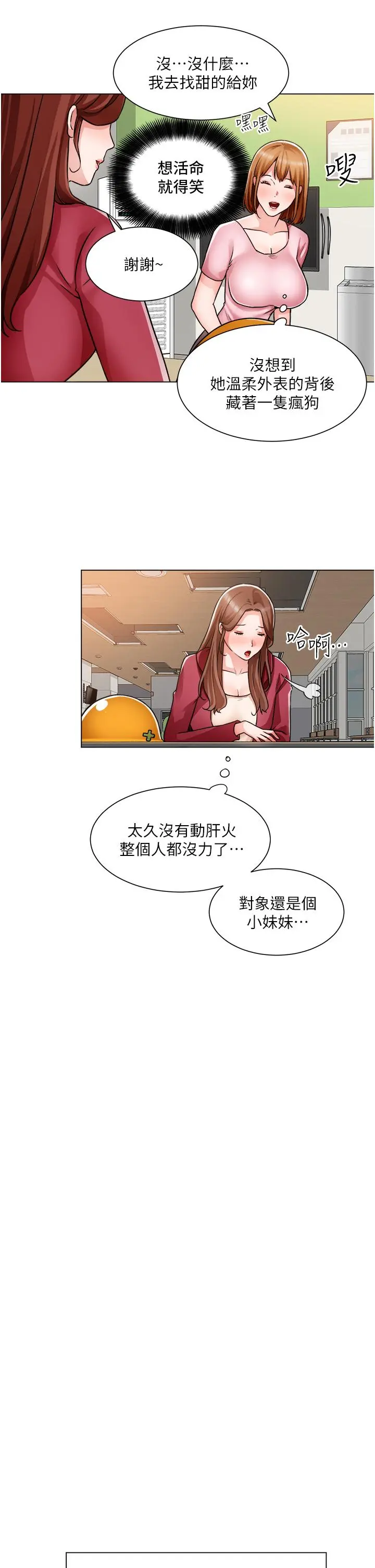 诚征粗工 - 第46话-佑骏争夺战 - page 31