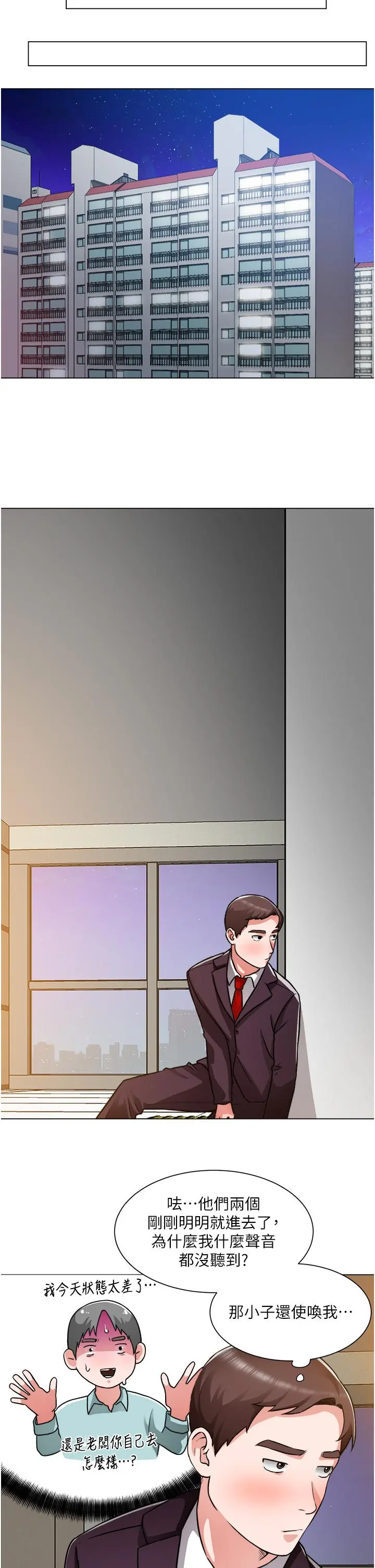 诚征粗工 - 第46话-佑骏争夺战 - page 32