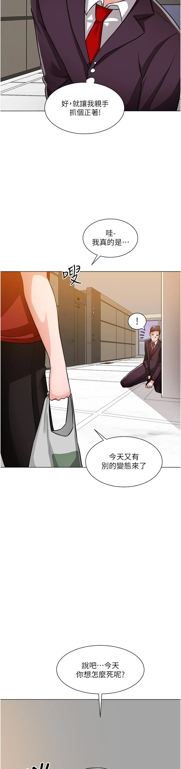 诚征粗工 - 第46话-佑骏争夺战 - page 33