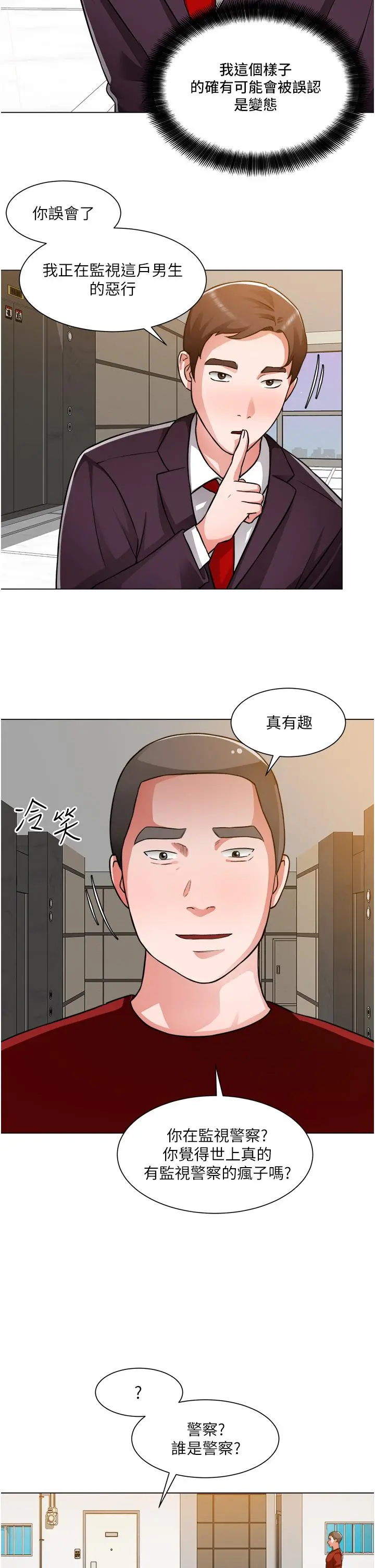 诚征粗工 - 第46话-佑骏争夺战 - page 35