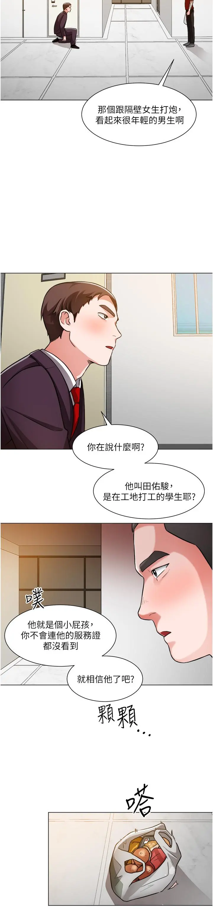 诚征粗工 - 第46话-佑骏争夺战 - page 36
