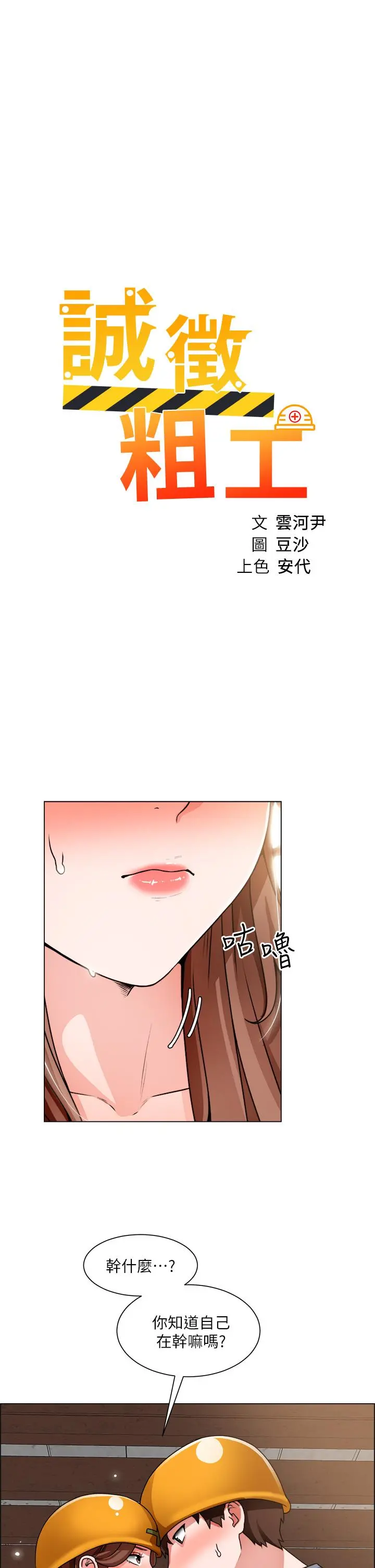 诚征粗工 - 第18话-看着主任的胸部自慰 - page 5