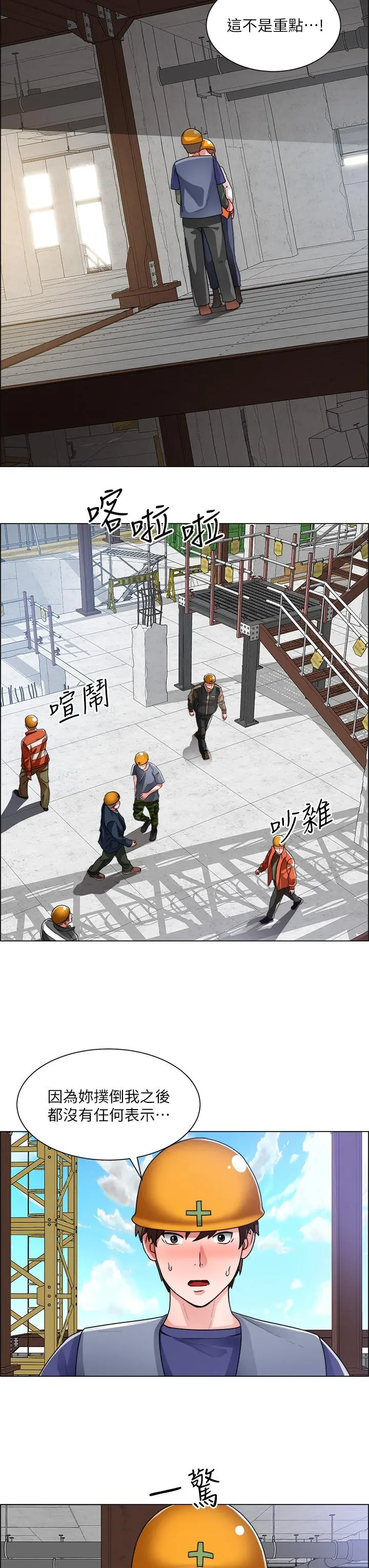 诚征粗工 - 第18话-看着主任的胸部自慰 - page 7