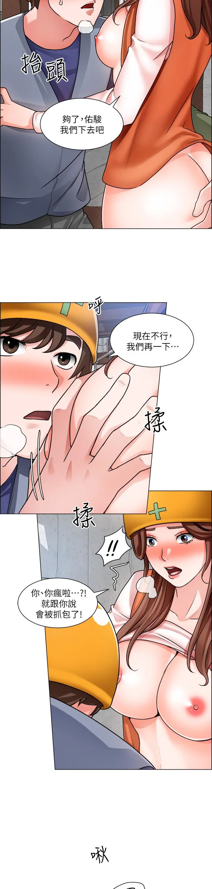 诚征粗工 - 第18话-看着主任的胸部自慰 - page 26
