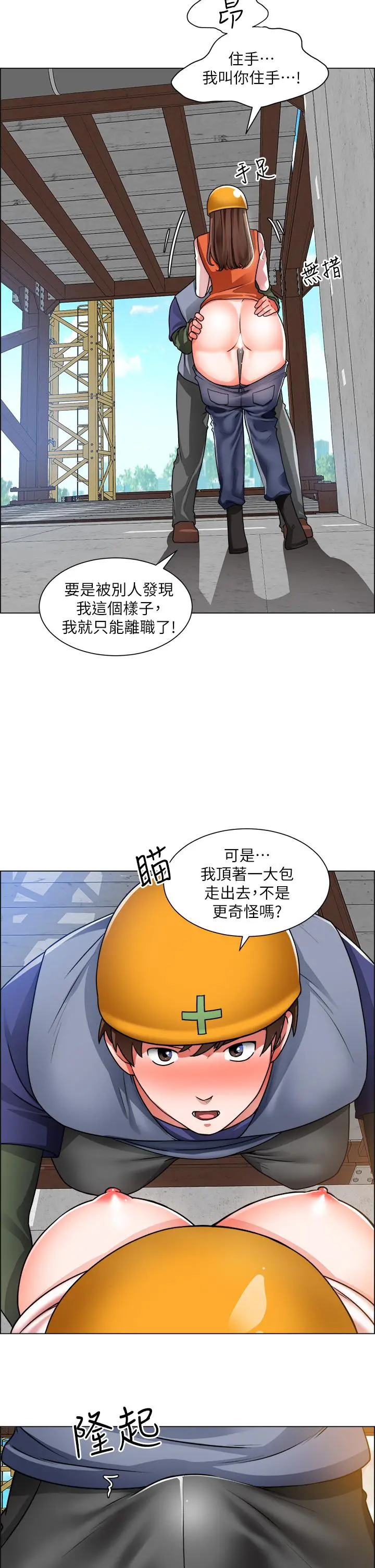 诚征粗工 - 第18话-看着主任的胸部自慰 - page 27