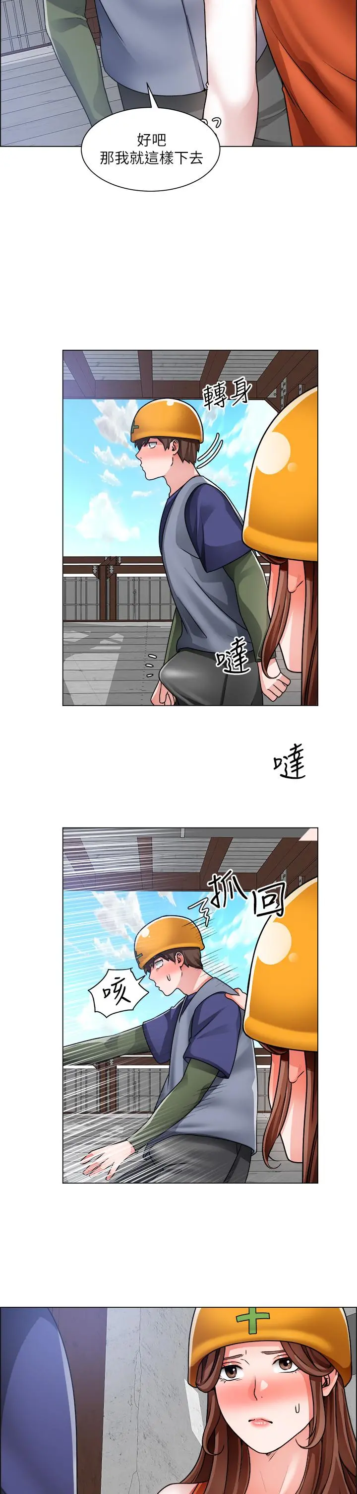 诚征粗工 - 第18话-看着主任的胸部自慰 - page 30