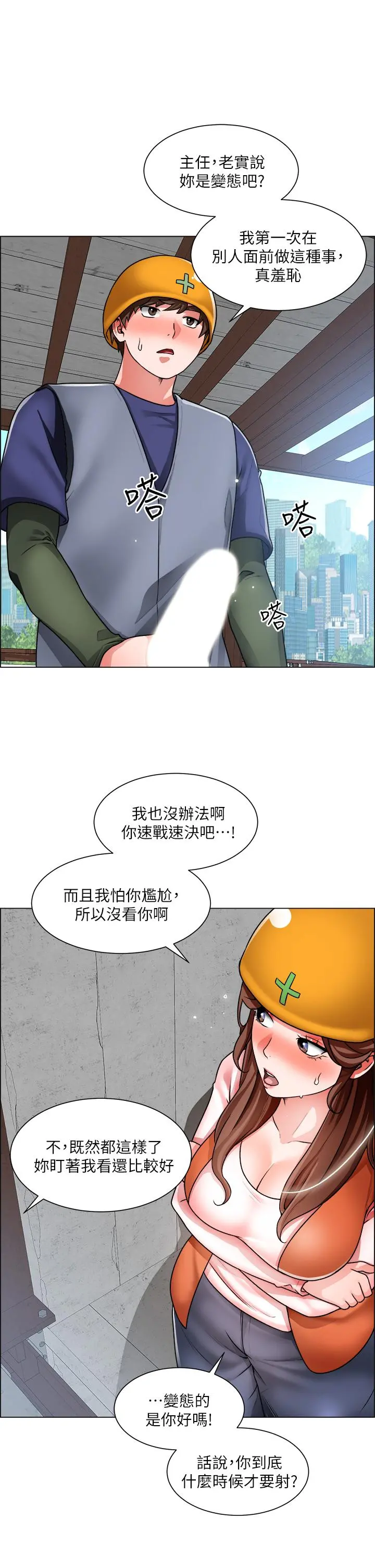 诚征粗工 - 第18话-看着主任的胸部自慰 - page 35