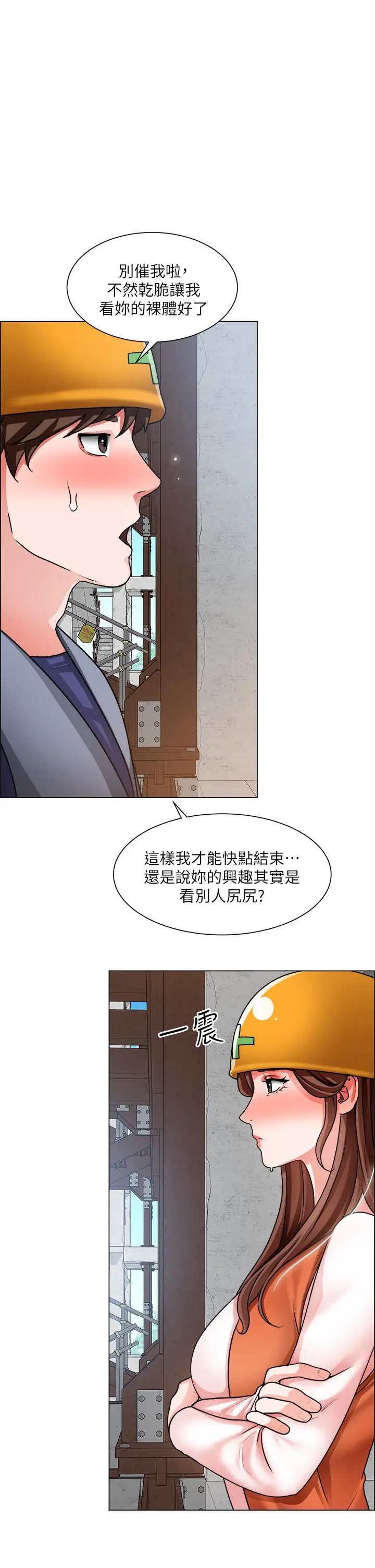 诚征粗工 - 第18话-看着主任的胸部自慰 - page 36