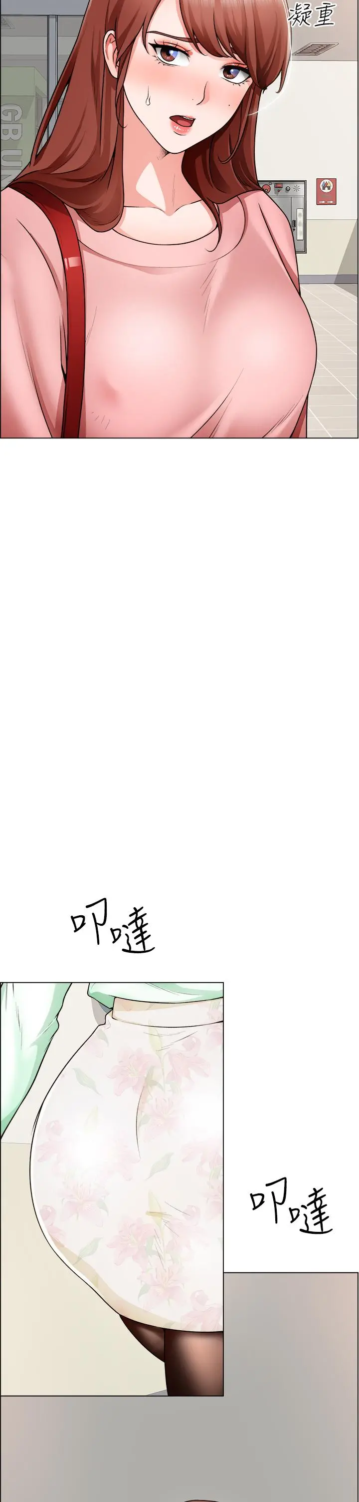 诚征粗工 - 第20话-令人性奋的黑丝 - page 2