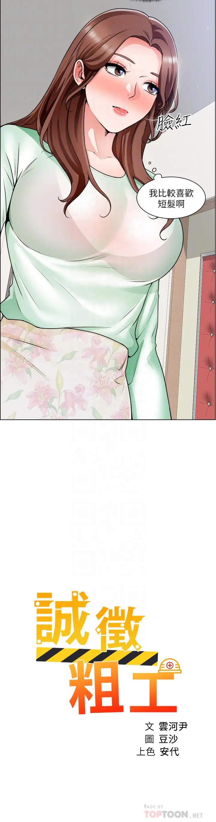 诚征粗工 - 第20话-令人性奋的黑丝 - page 4