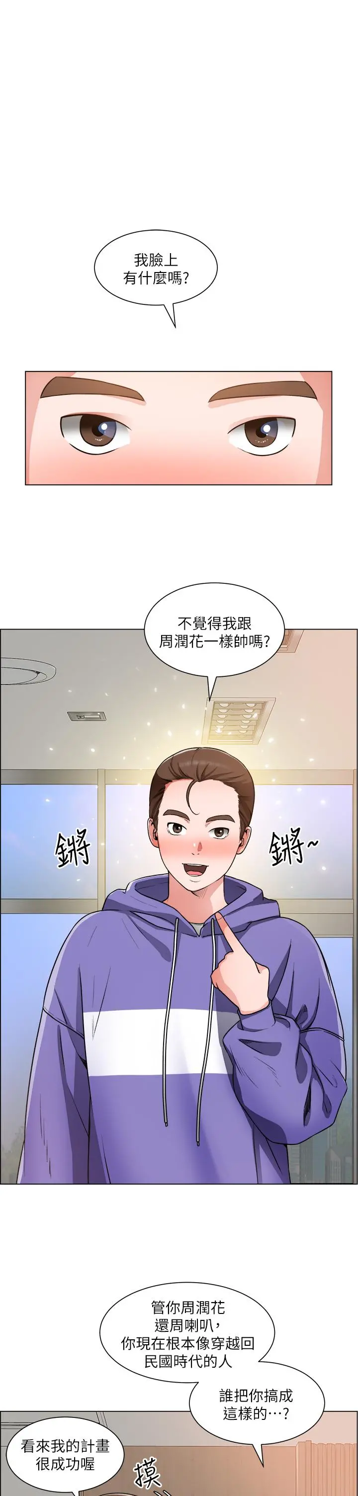 诚征粗工 - 第20话-令人性奋的黑丝 - page 5