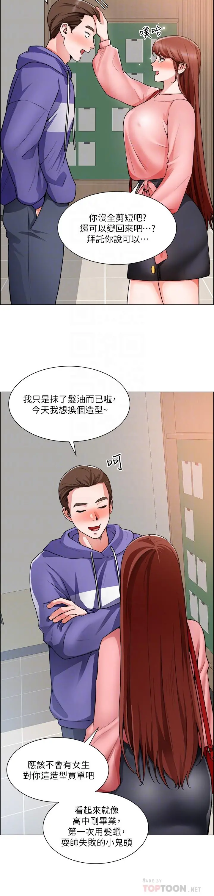 诚征粗工 - 第20话-令人性奋的黑丝 - page 6