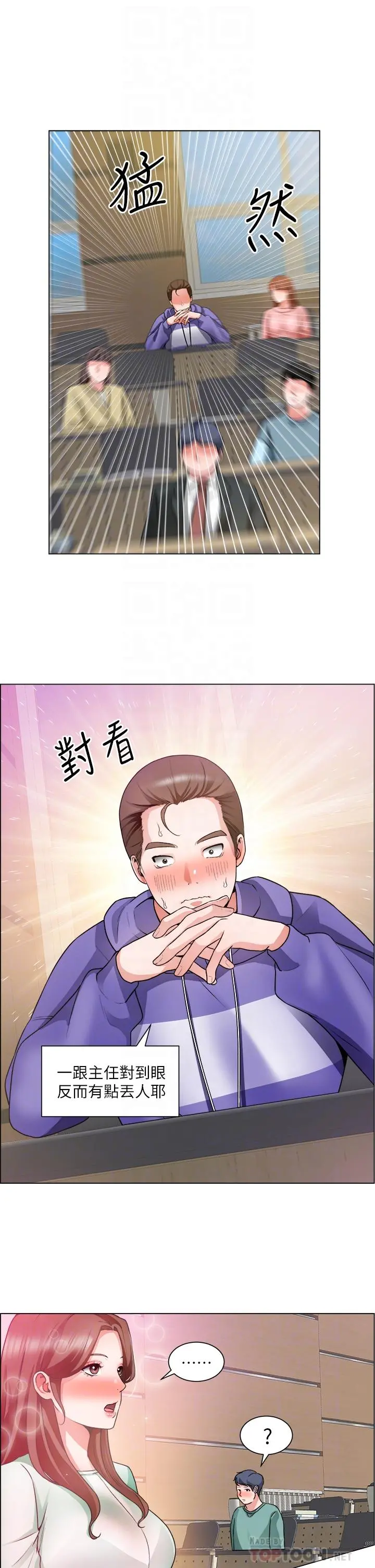 诚征粗工 - 第20话-令人性奋的黑丝 - page 10