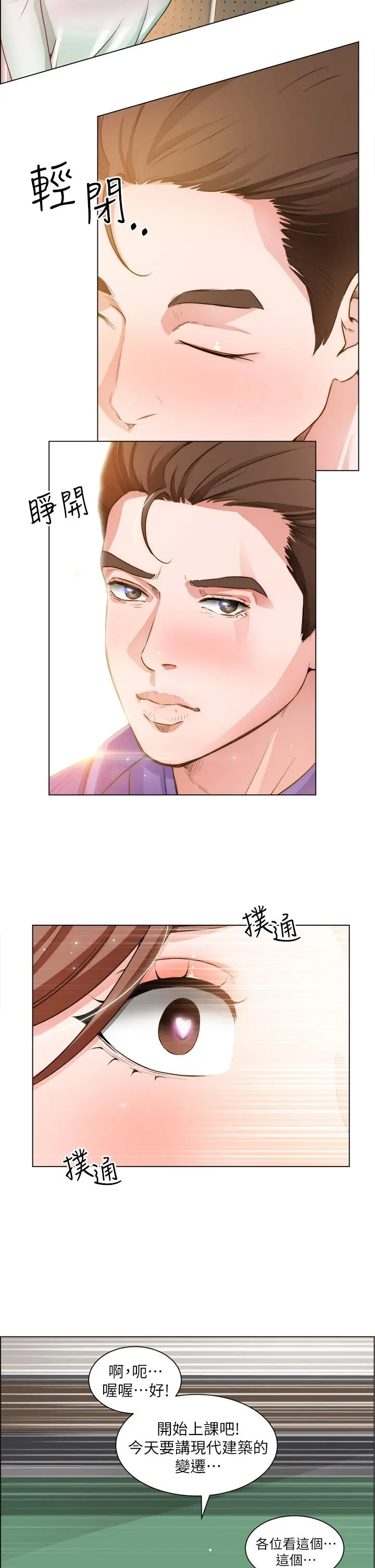 诚征粗工 - 第20话-令人性奋的黑丝 - page 11