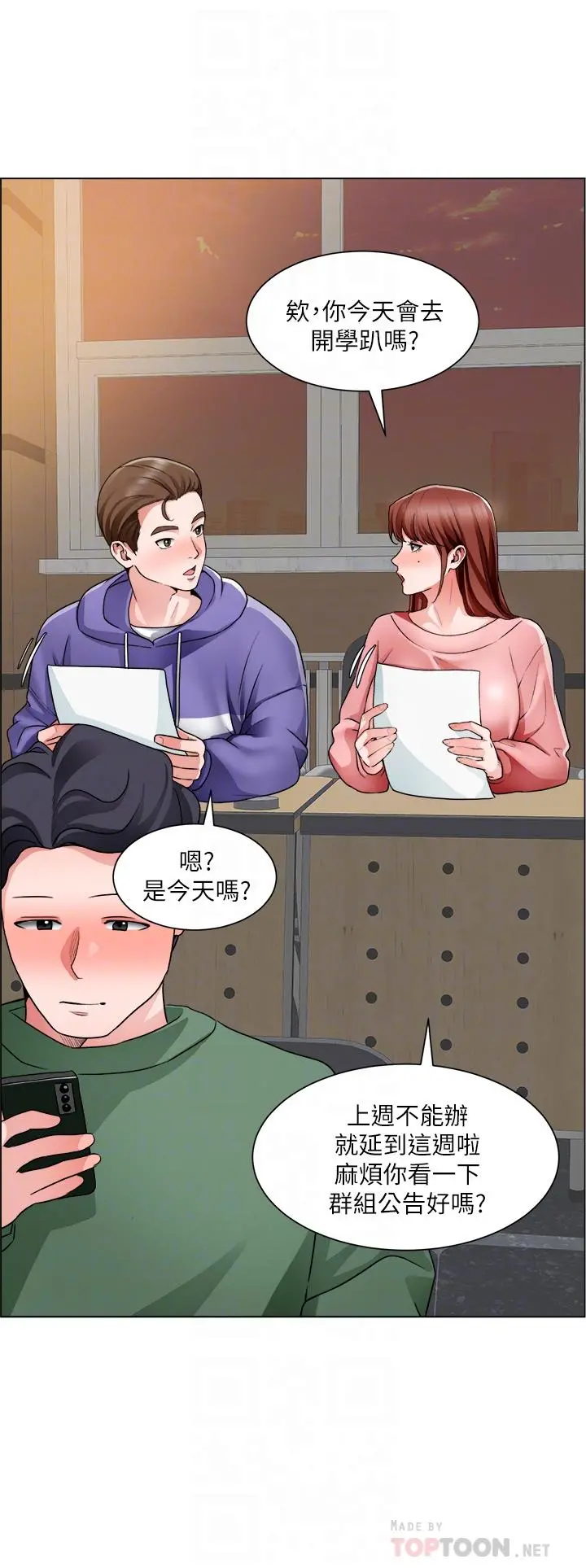 诚征粗工 - 第20话-令人性奋的黑丝 - page 14