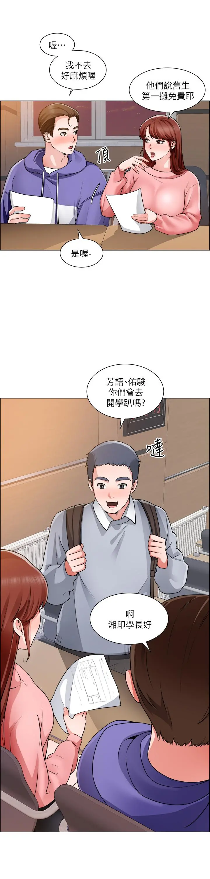 诚征粗工 - 第20话-令人性奋的黑丝 - page 15