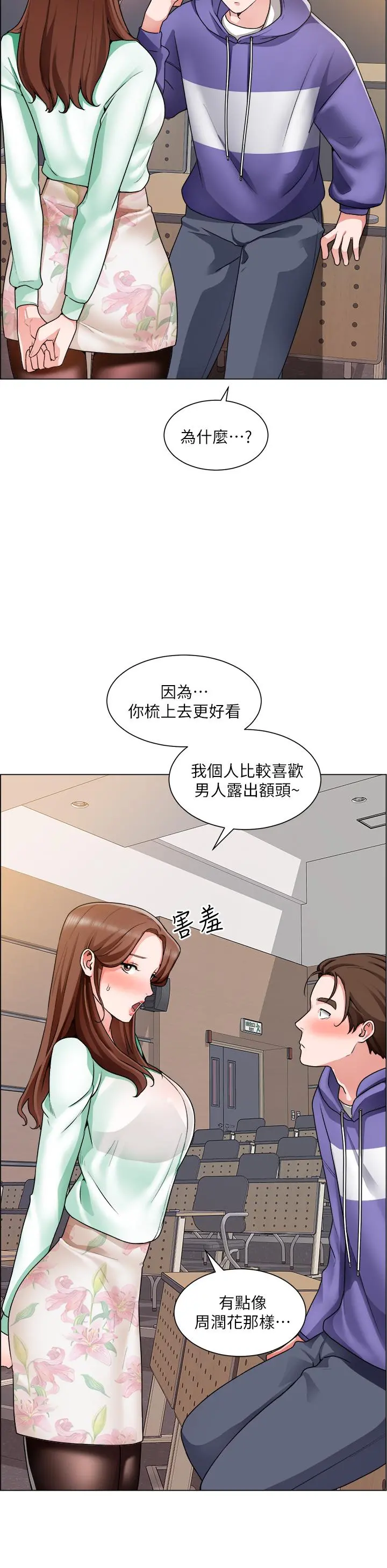 诚征粗工 - 第20话-令人性奋的黑丝 - page 24