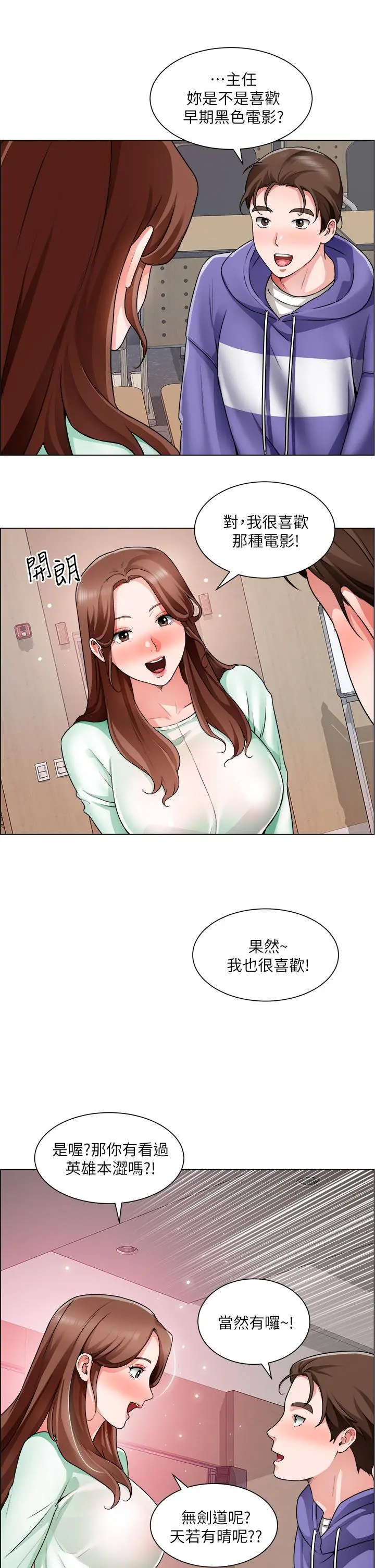 诚征粗工 - 第20话-令人性奋的黑丝 - page 25