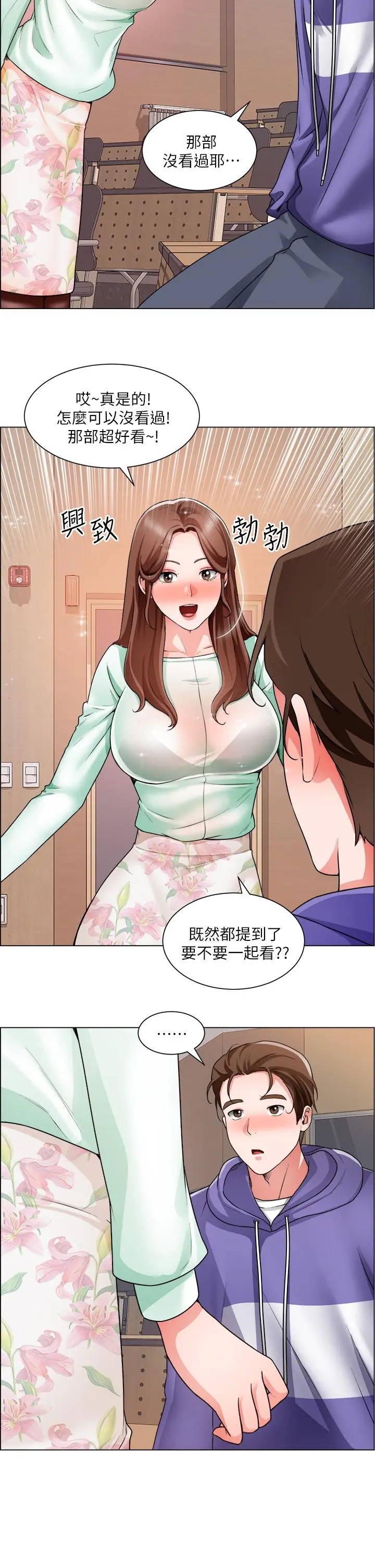 诚征粗工 - 第20话-令人性奋的黑丝 - page 26