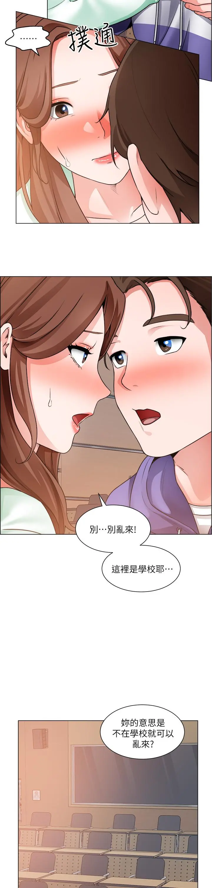 诚征粗工 - 第20话-令人性奋的黑丝 - page 28