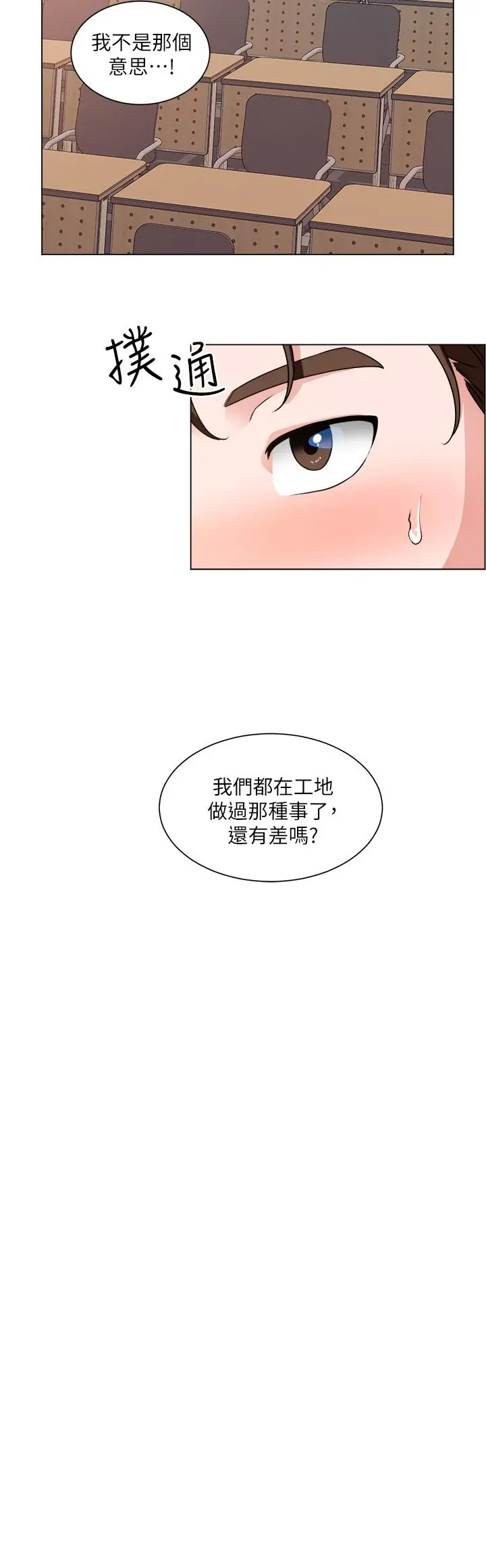 诚征粗工 - 第20话-令人性奋的黑丝 - page 29