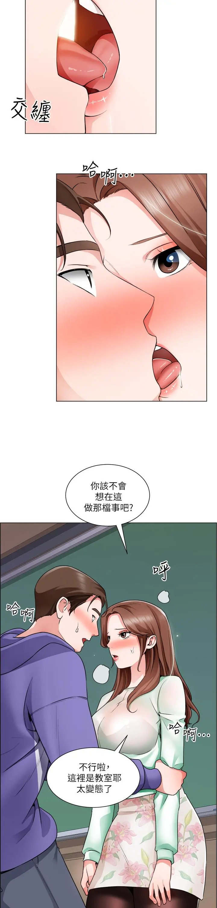 诚征粗工 - 第20话-令人性奋的黑丝 - page 33