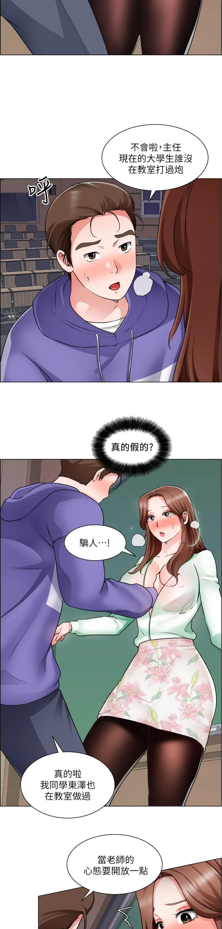 诚征粗工 - 第20话-令人性奋的黑丝 - page 34