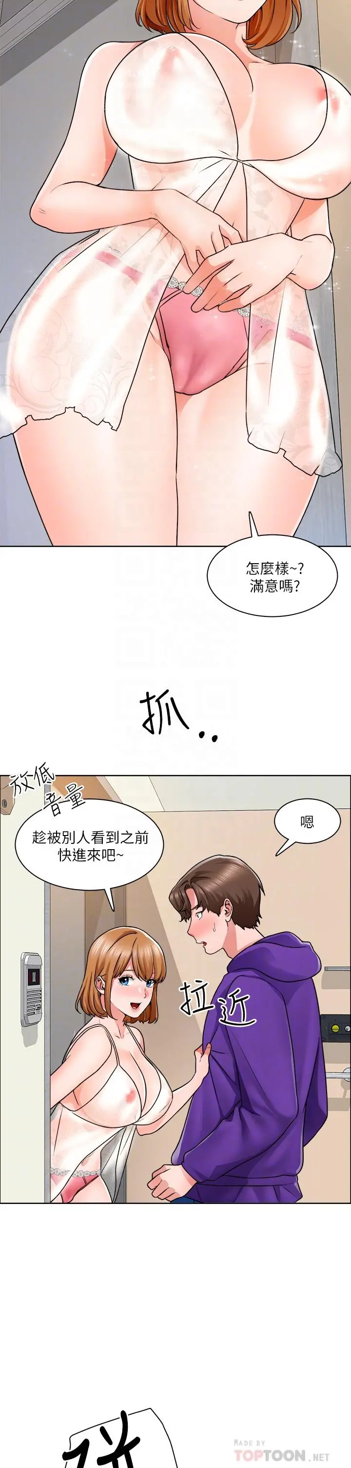 诚征粗工 - 第8话-在玄关就火力全开的两人 - page 4