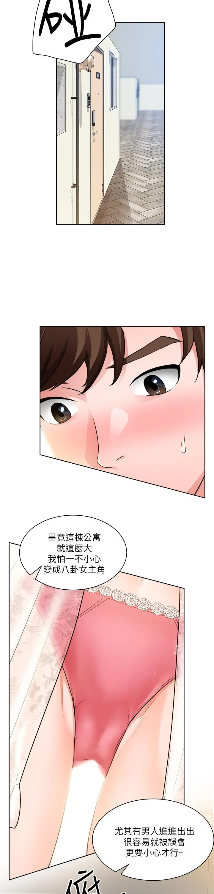 诚征粗工 - 第8话-在玄关就火力全开的两人 - page 5