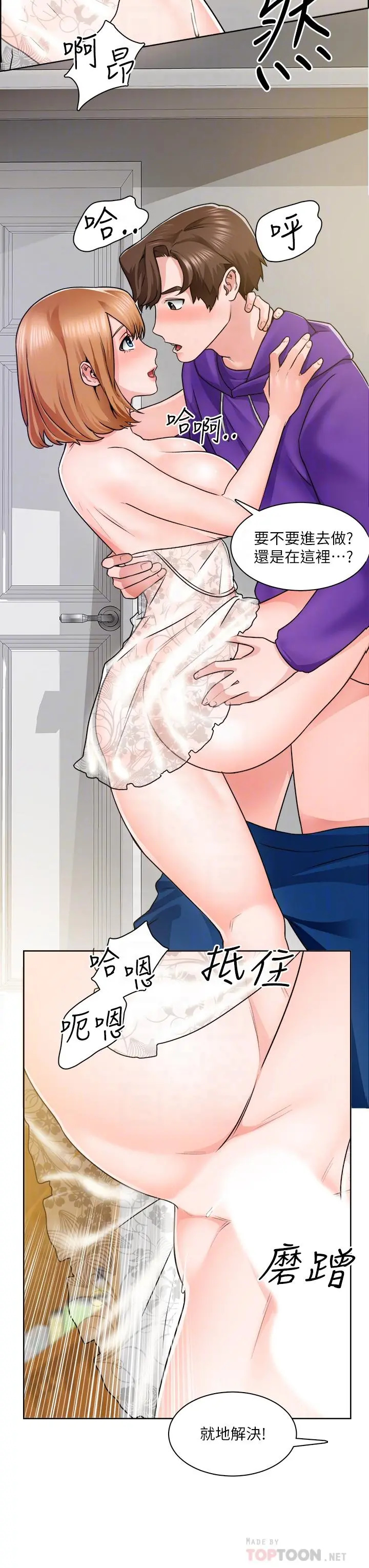 诚征粗工 - 第8话-在玄关就火力全开的两人 - page 14