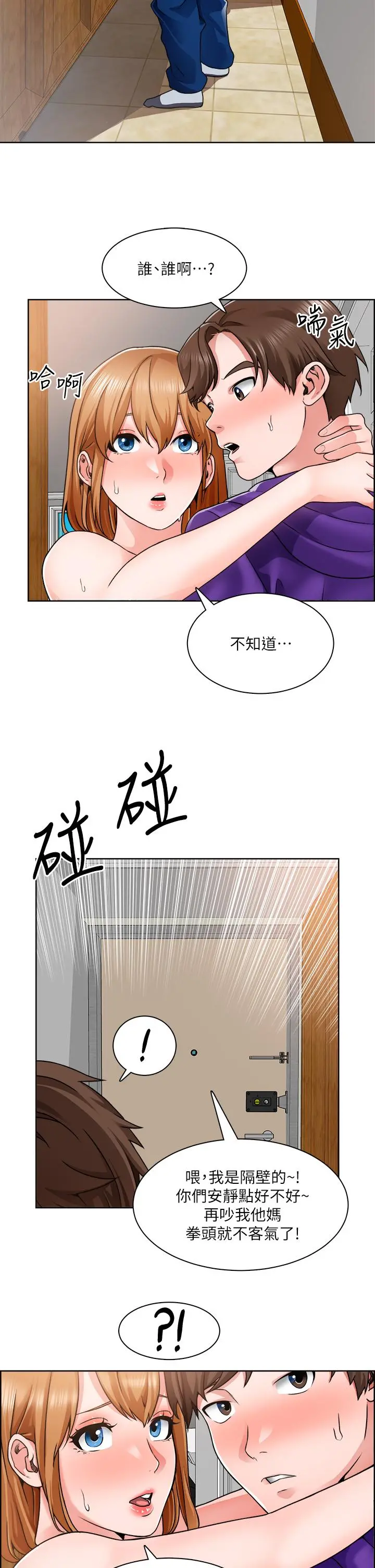 诚征粗工 - 第8话-在玄关就火力全开的两人 - page 24