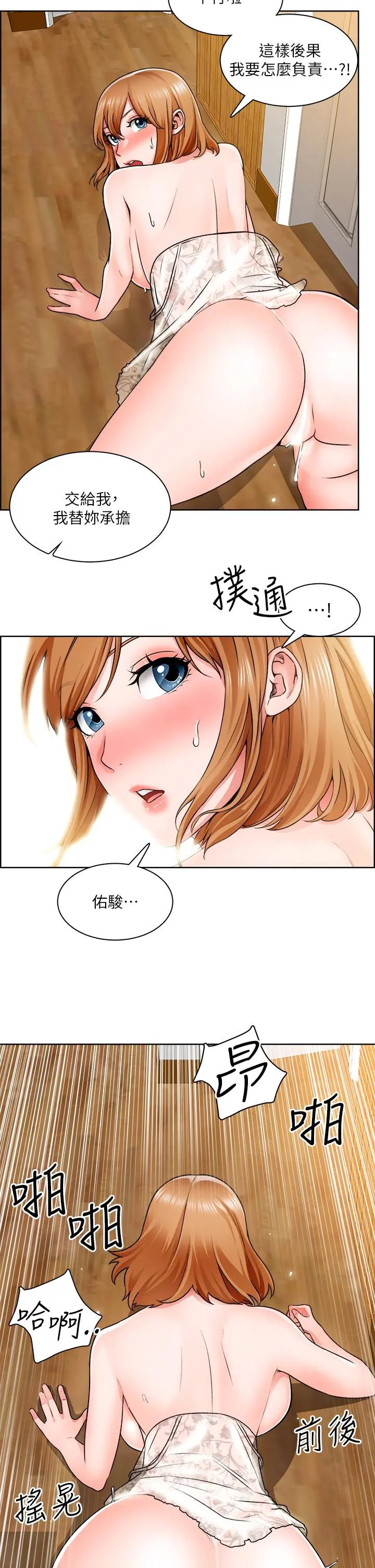 诚征粗工 - 第8话-在玄关就火力全开的两人 - page 30