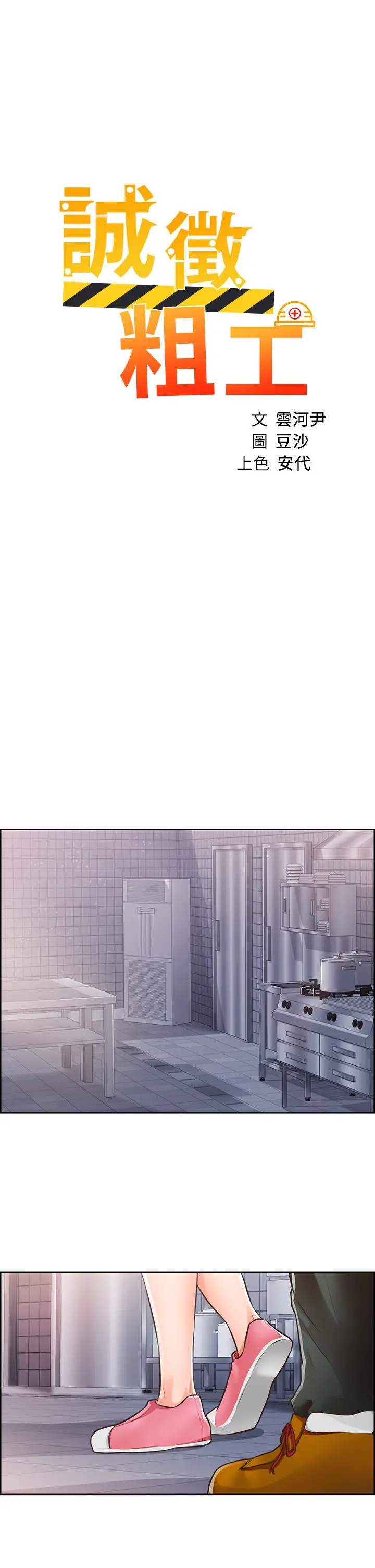 诚征粗工 - 第3话-青春男女的干柴烈火 - page 3