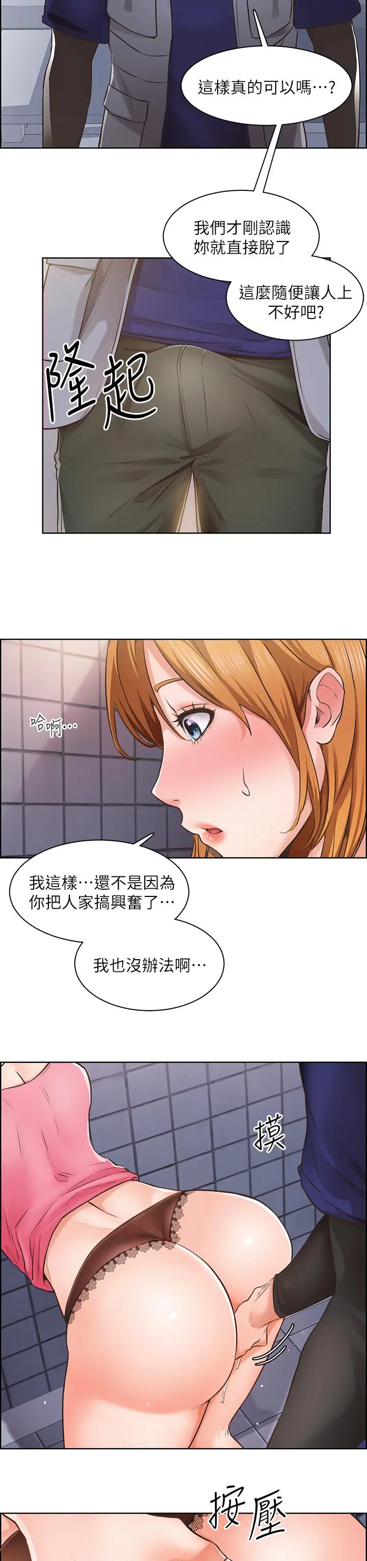 诚征粗工 - 第3话-青春男女的干柴烈火 - page 5
