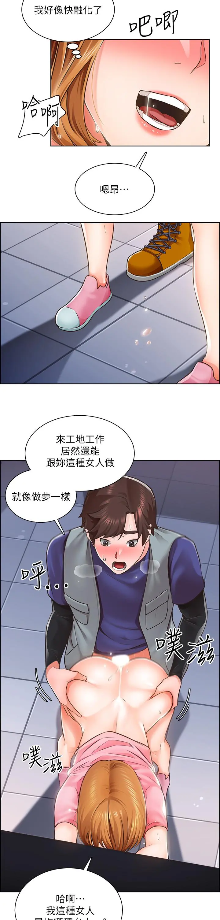 诚征粗工 - 第3话-青春男女的干柴烈火 - page 15