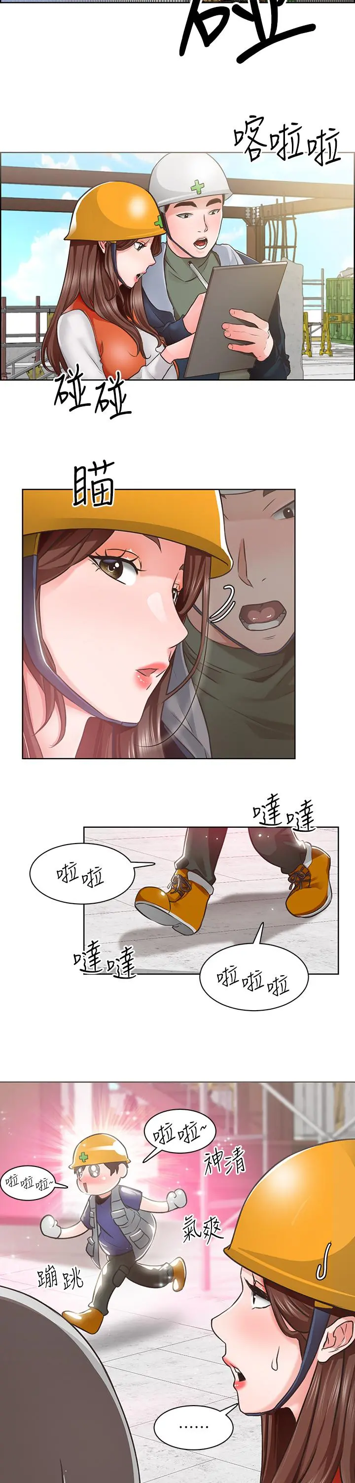 诚征粗工 - 第3话-青春男女的干柴烈火 - page 23